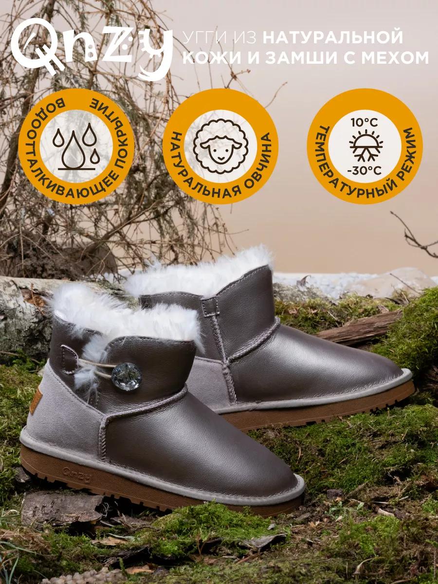 Угги натуральные короткие